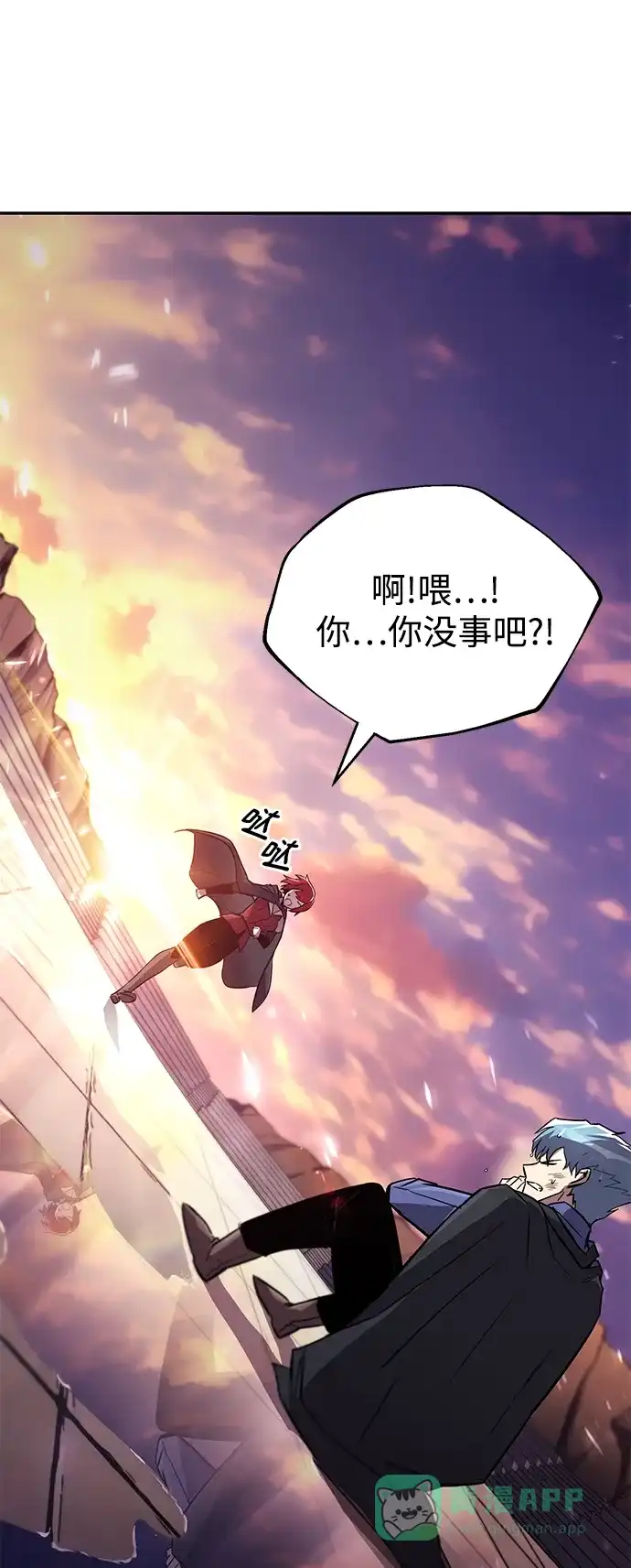 《懒惰少爷的觉醒》[第85话] 展露的真心 第61页