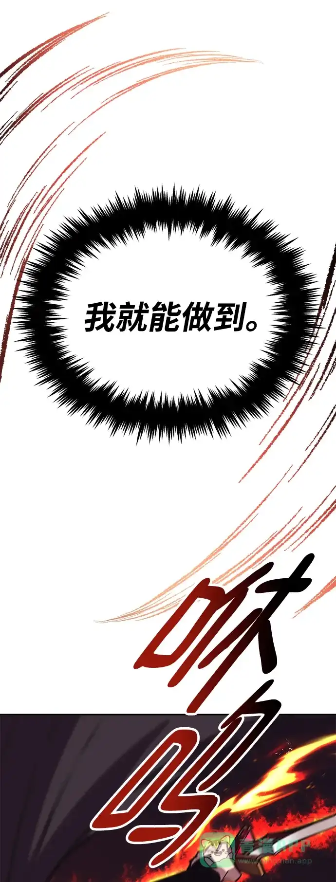 《懒惰少爷的觉醒》[第85话] 展露的真心 第46页