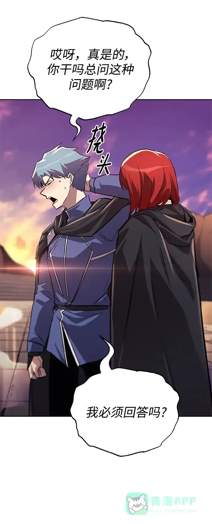 《懒惰少爷的觉醒》[第85话] 展露的真心 第74页
