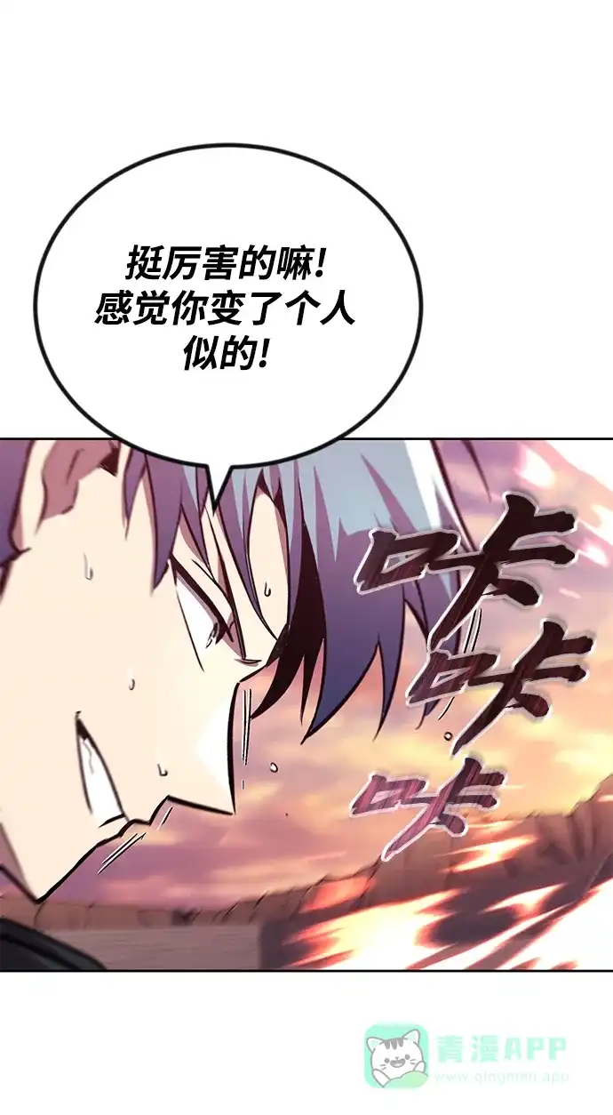 《懒惰少爷的觉醒》[第85话] 展露的真心 第52页