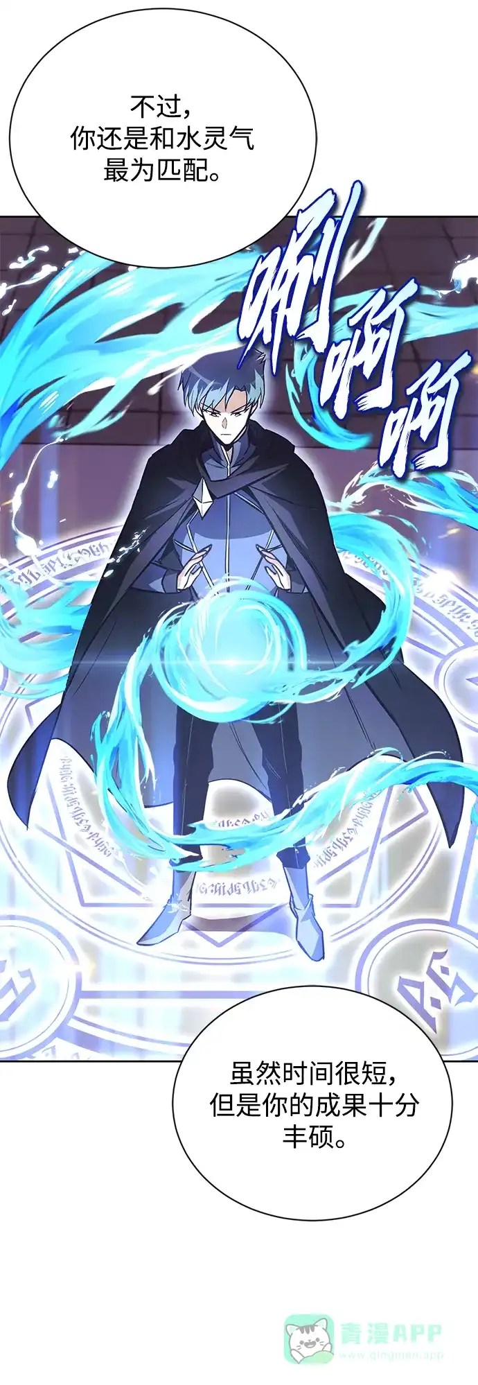 《懒惰少爷的觉醒》[第85话] 展露的真心 第20页