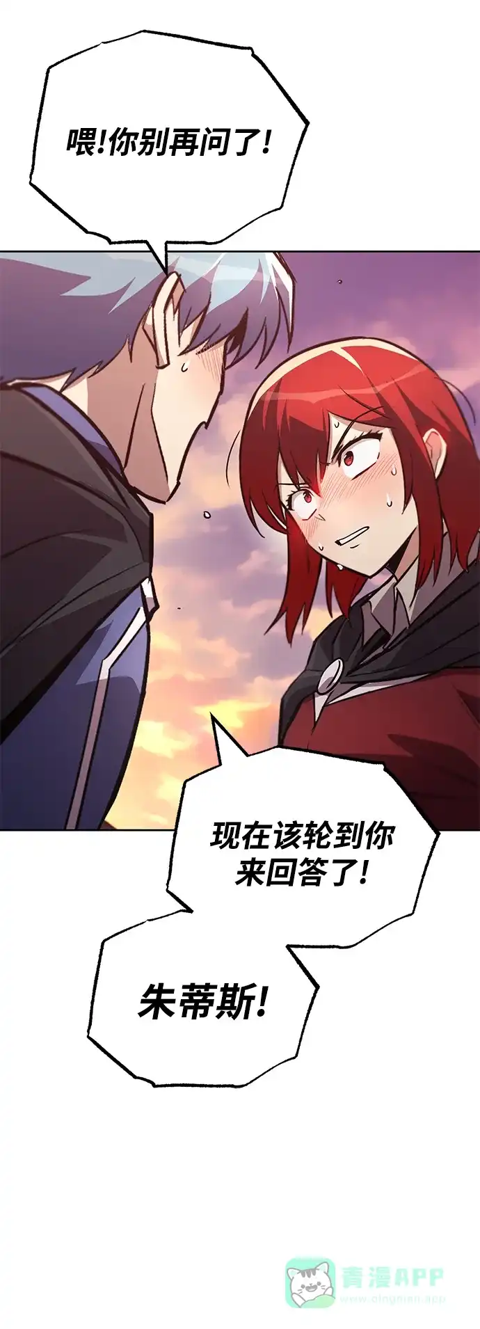 《懒惰少爷的觉醒》[第85话] 展露的真心 第79页