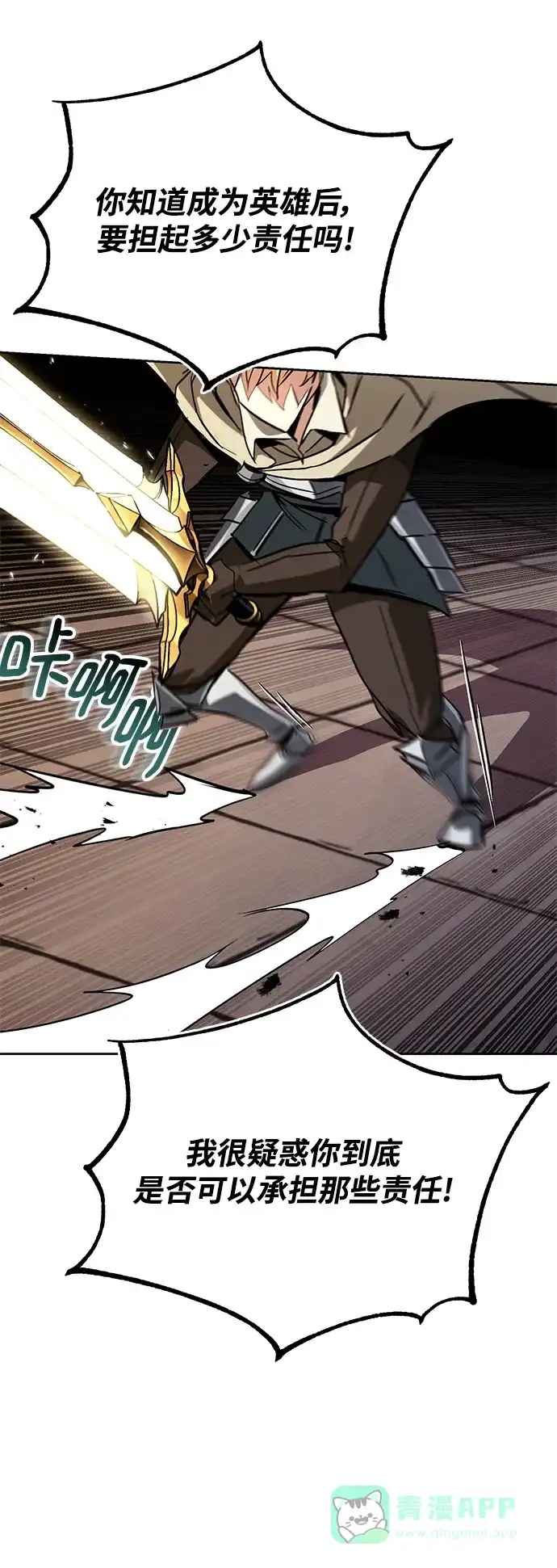 《懒惰少爷的觉醒》[第85话] 展露的真心 第5页