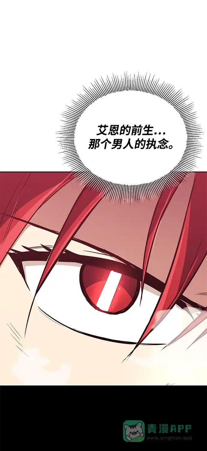 《懒惰少爷的觉醒》[第85话] 展露的真心 第42页