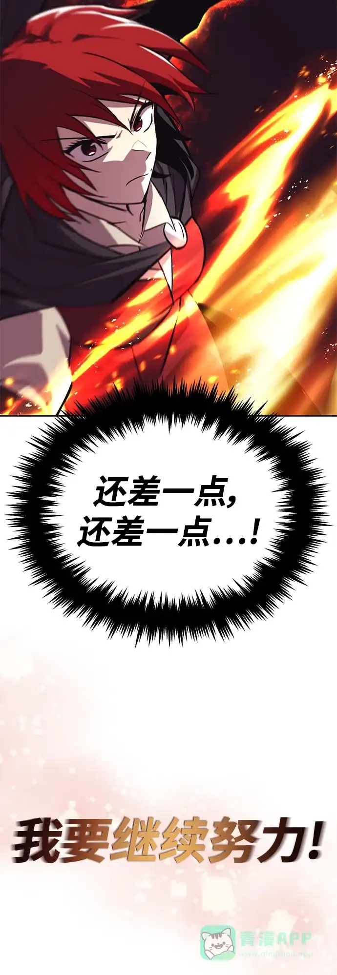 《懒惰少爷的觉醒》[第85话] 展露的真心 第47页