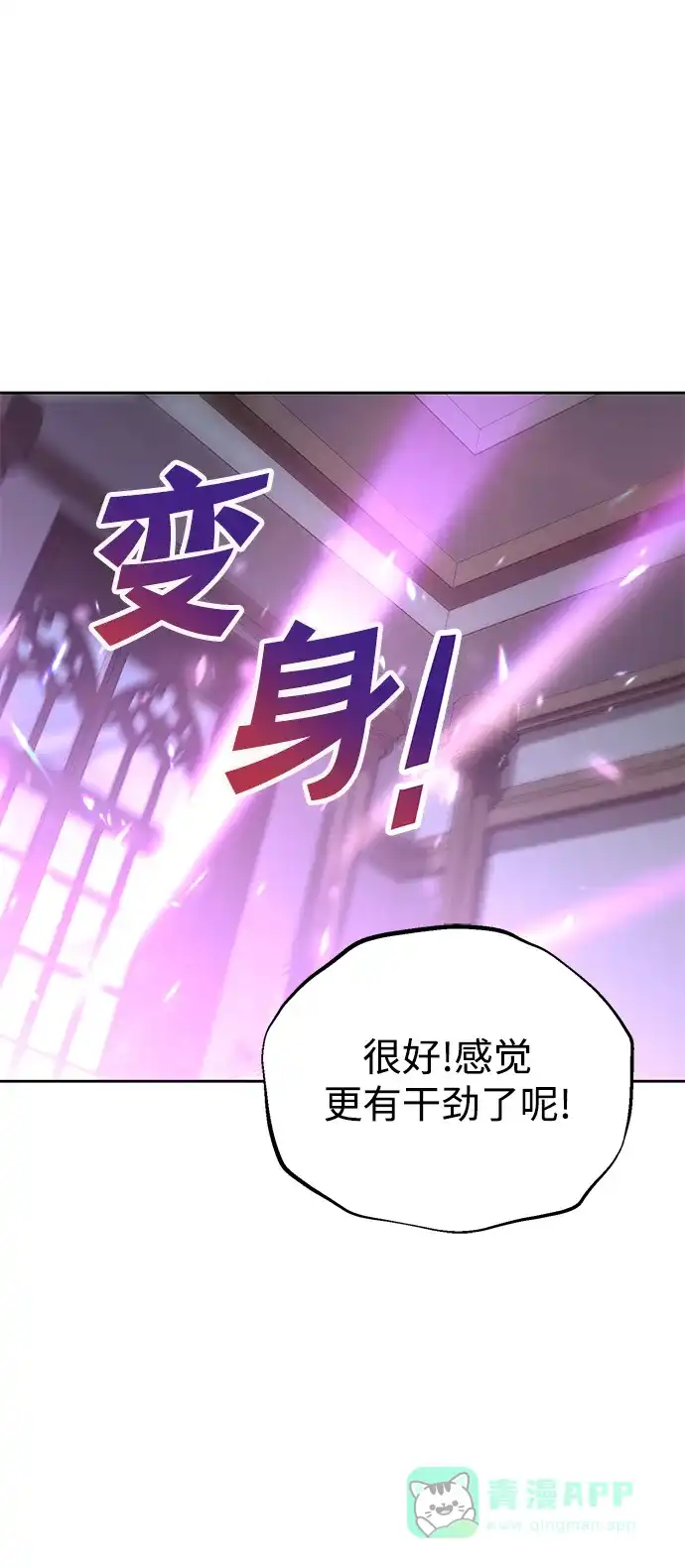 《懒惰少爷的觉醒》[第86话] 奔向各自的前程（第二季完结） 第4页