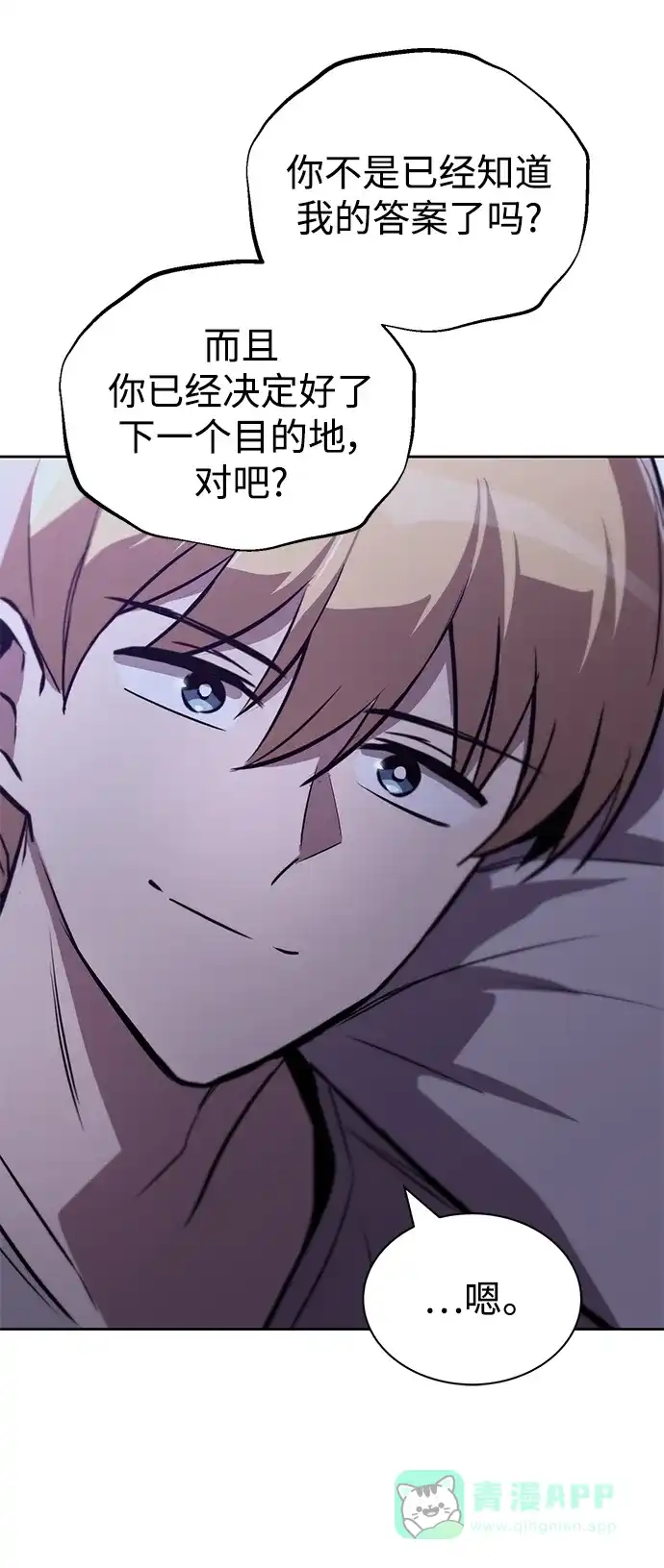 《懒惰少爷的觉醒》[第86话] 奔向各自的前程（第二季完结） 第18页