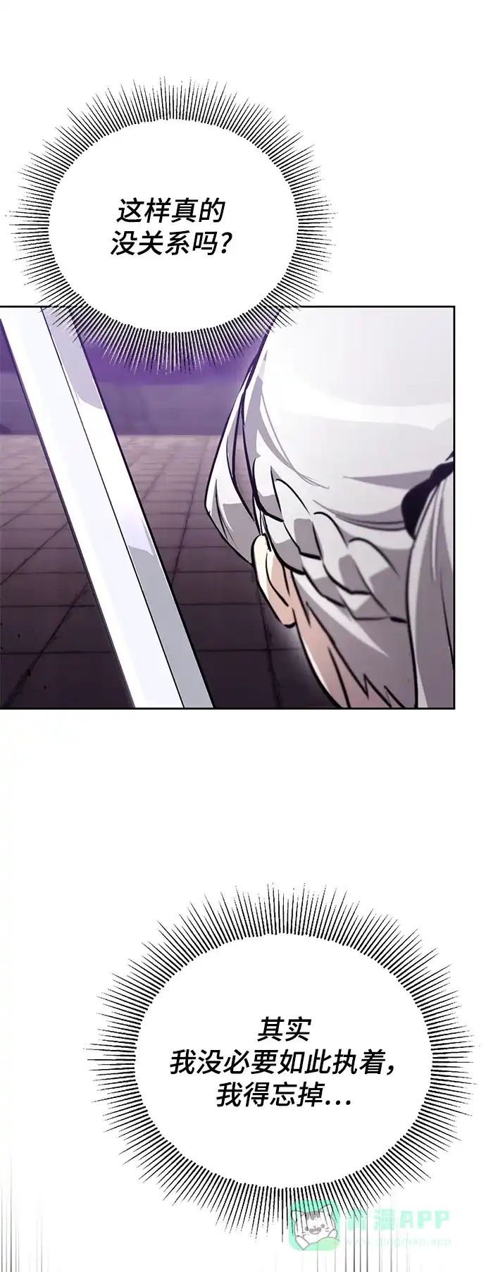 《懒惰少爷的觉醒》[第86话] 奔向各自的前程（第二季完结） 第22页