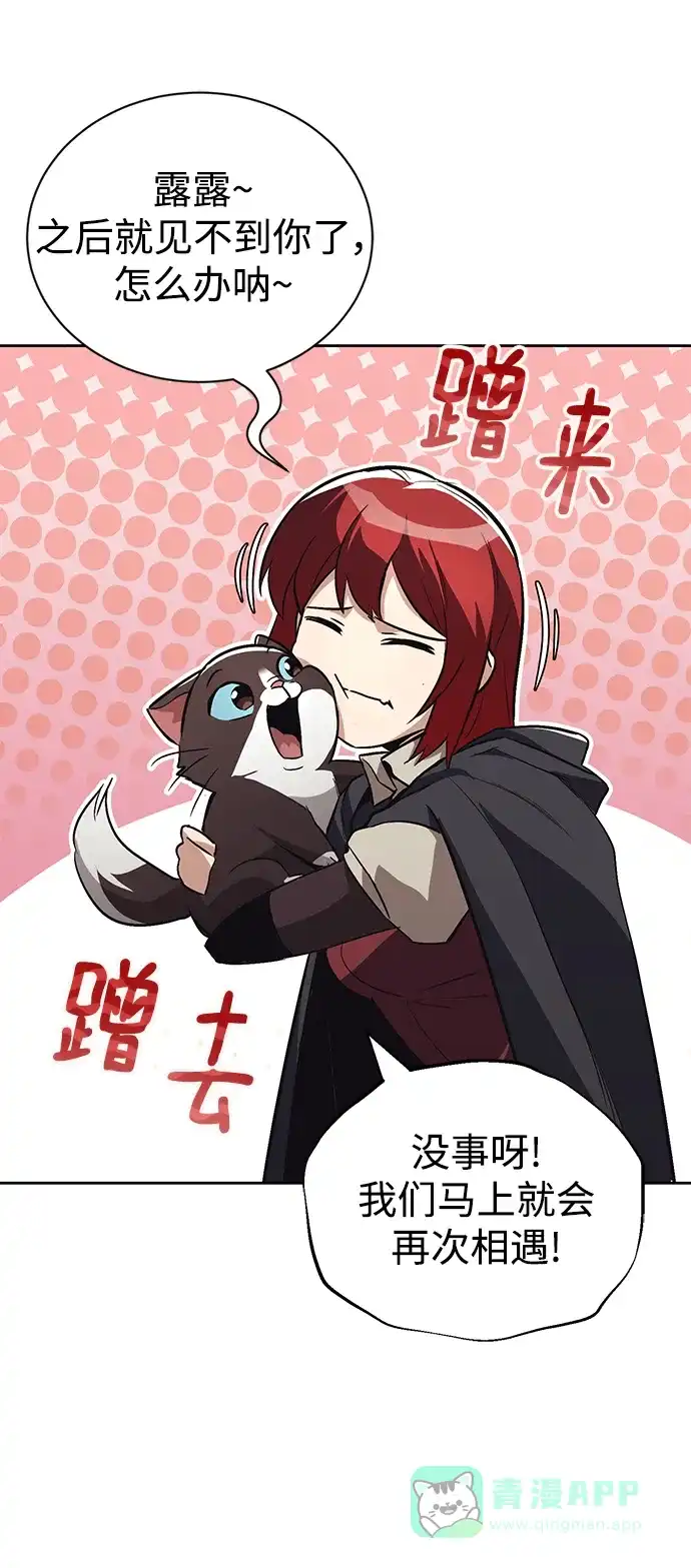 《懒惰少爷的觉醒》[第86话] 奔向各自的前程（第二季完结） 第49页