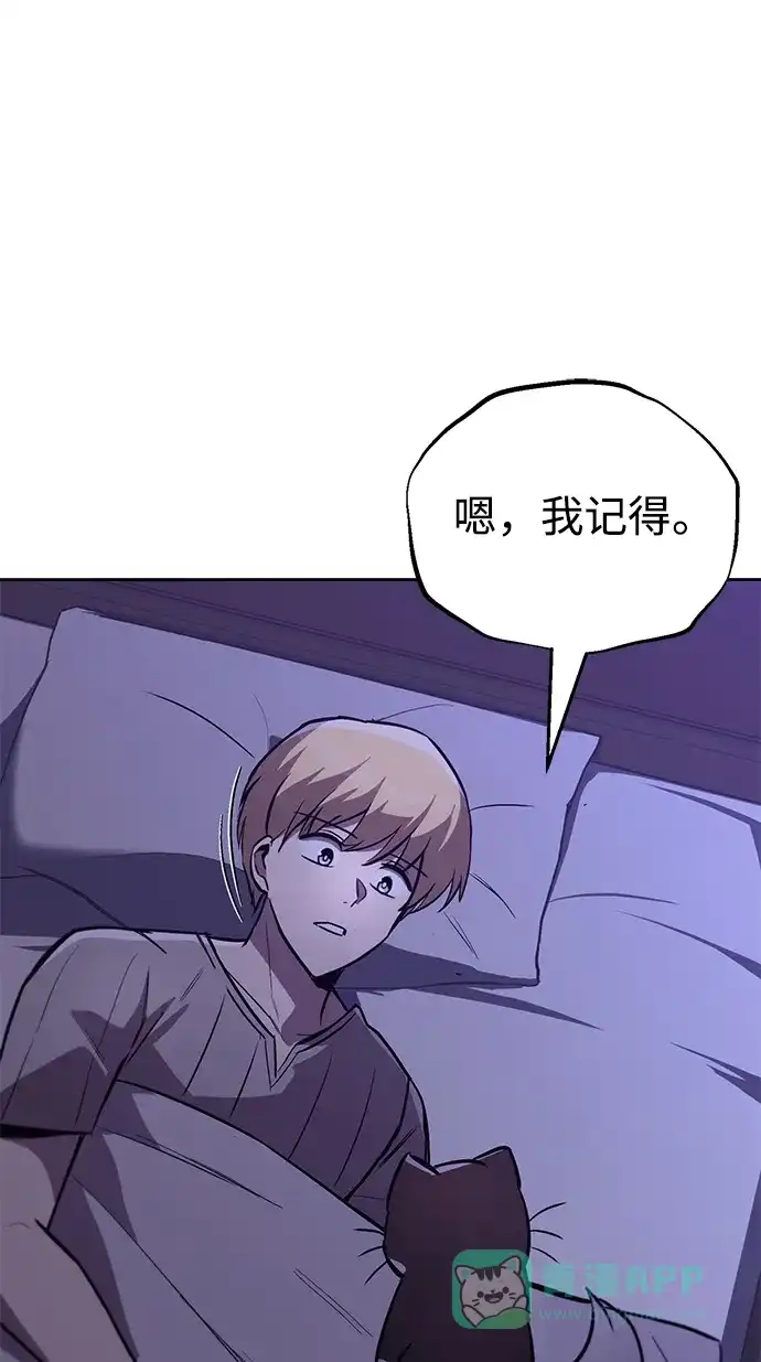 《懒惰少爷的觉醒》[第86话] 奔向各自的前程（第二季完结） 第15页