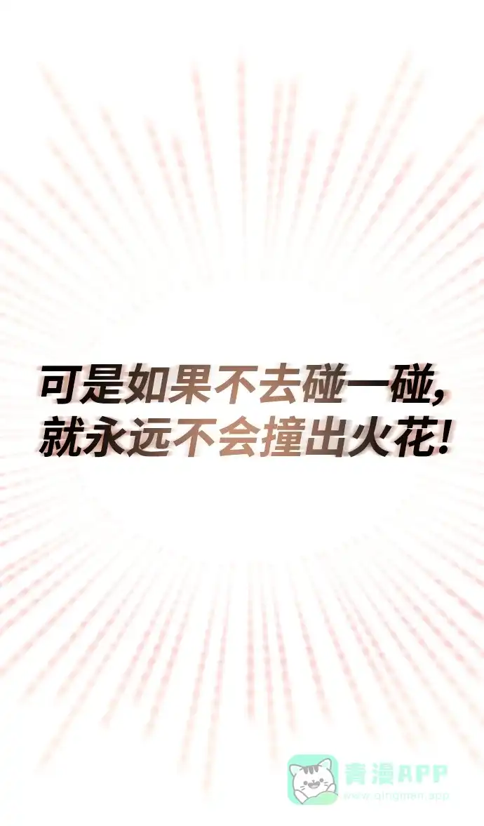 《懒惰少爷的觉醒》[第86话] 奔向各自的前程（第二季完结） 第44页