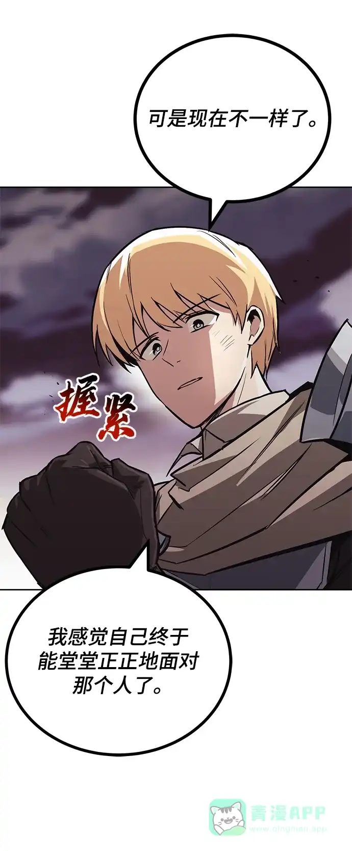 《懒惰少爷的觉醒》[第86话] 奔向各自的前程（第二季完结） 第39页