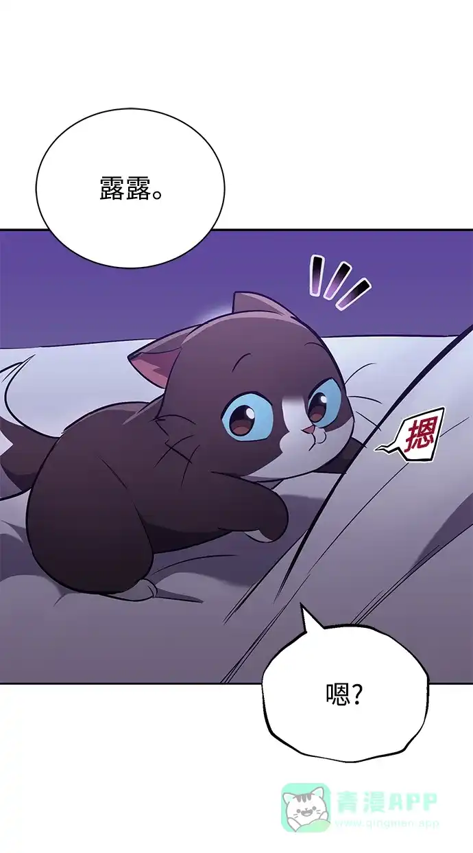 《懒惰少爷的觉醒》[第86话] 奔向各自的前程（第二季完结） 第12页