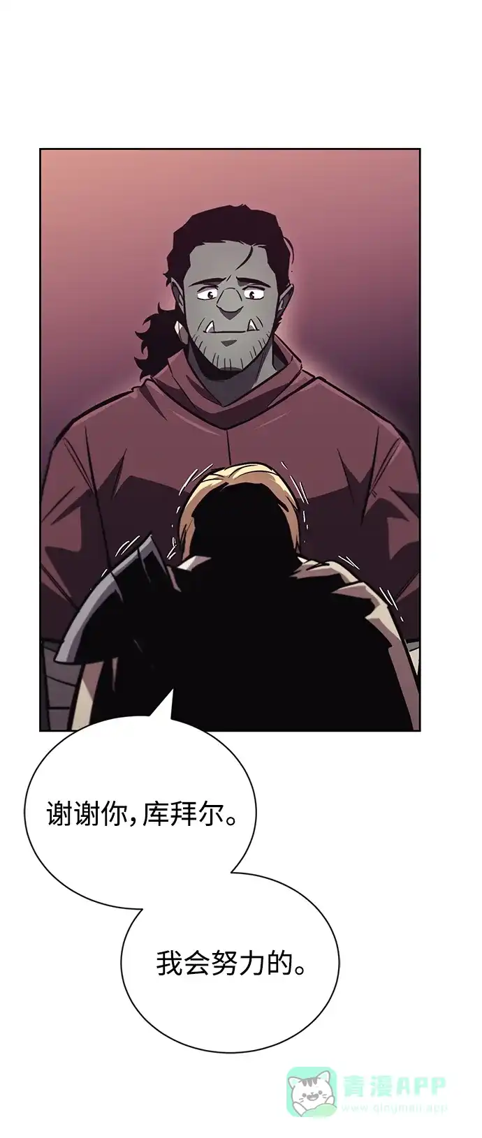 《懒惰少爷的觉醒》[第86话] 奔向各自的前程（第二季完结） 第76页