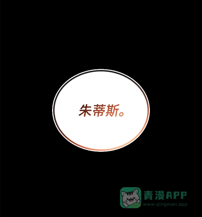 《懒惰少爷的觉醒》[第86话] 奔向各自的前程（第二季完结） 第88页