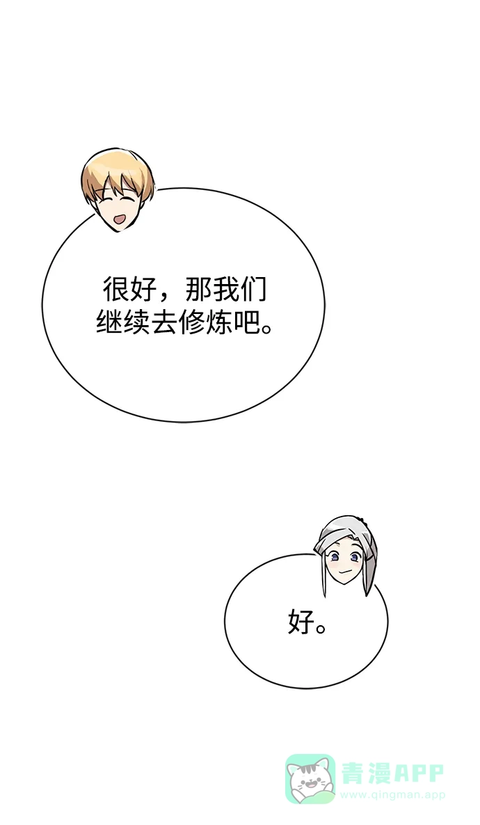 《懒惰少爷的觉醒》[第86话] 奔向各自的前程（第二季完结） 第55页