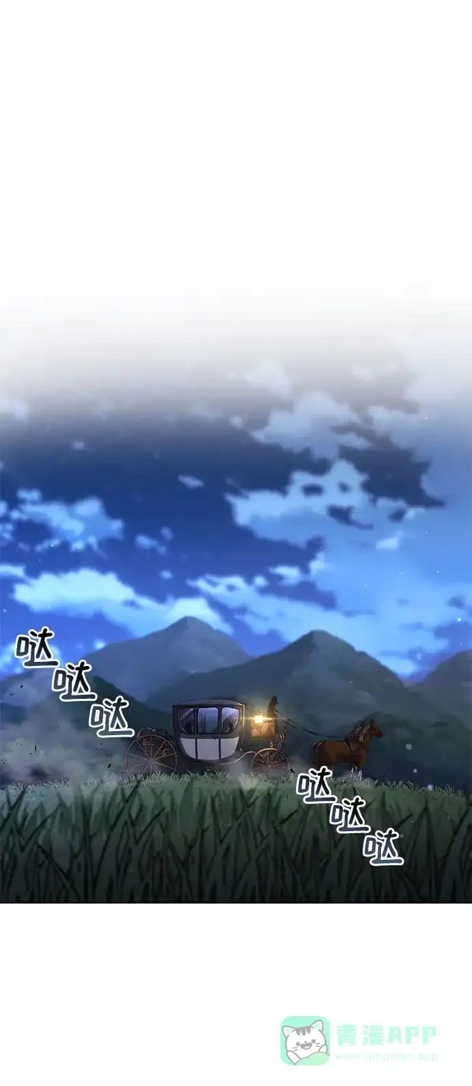 《懒惰少爷的觉醒》[第86话] 奔向各自的前程（第二季完结） 第83页