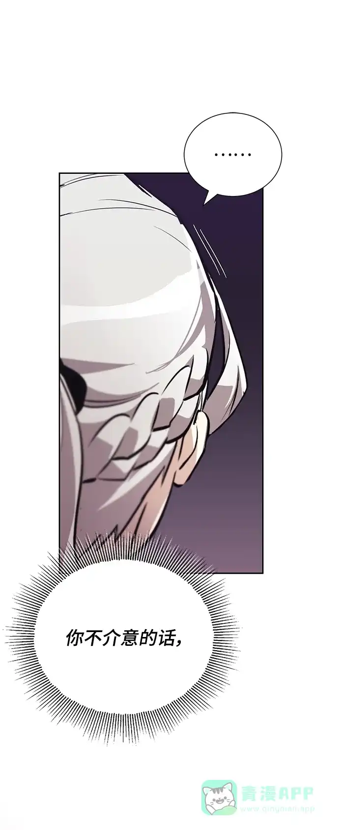 《懒惰少爷的觉醒》[第86话] 奔向各自的前程（第二季完结） 第32页