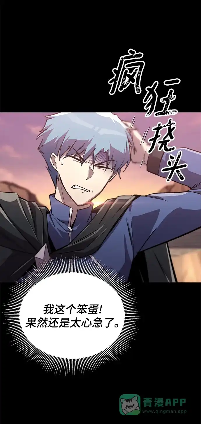 《懒惰少爷的觉醒》[第86话] 奔向各自的前程（第二季完结） 第91页