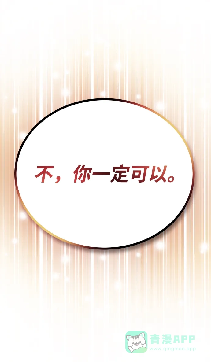 《懒惰少爷的觉醒》[第86话] 奔向各自的前程（第二季完结） 第65页