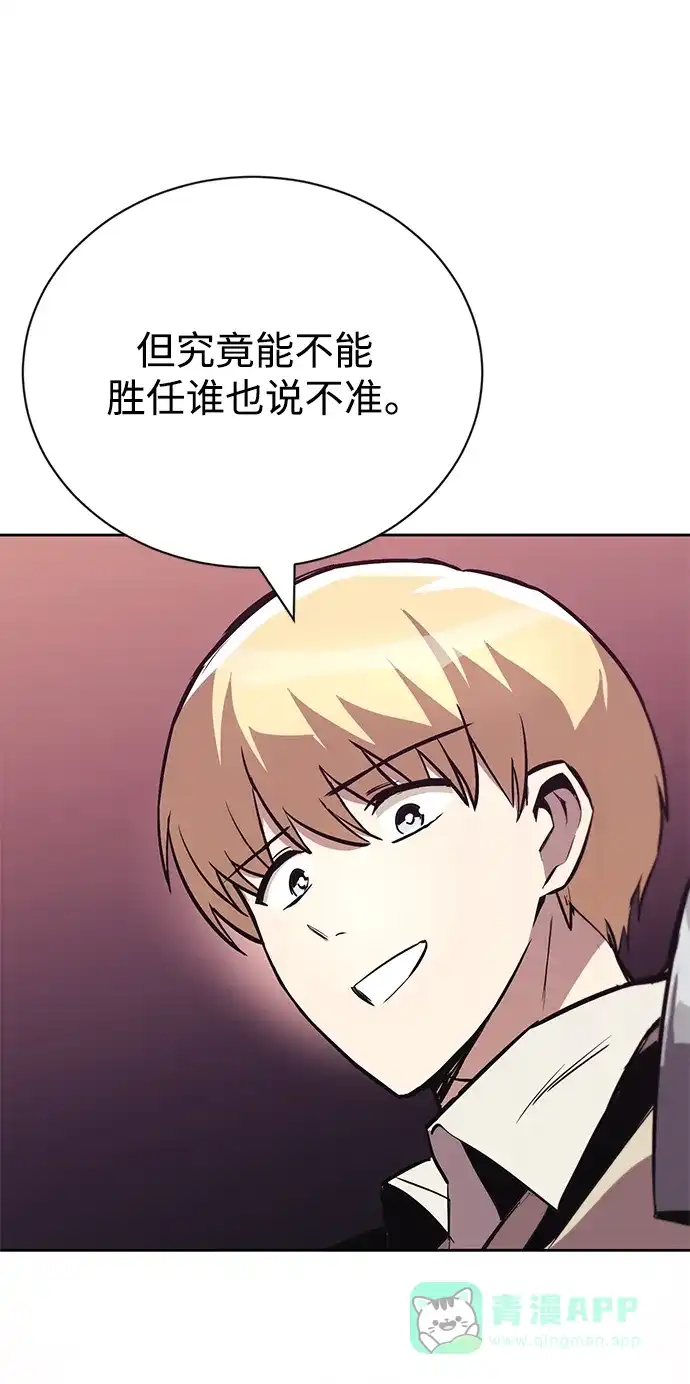 《懒惰少爷的觉醒》[第86话] 奔向各自的前程（第二季完结） 第64页