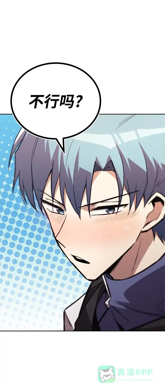 《懒惰少爷的觉醒》[第86话] 奔向各自的前程（第二季完结） 第97页