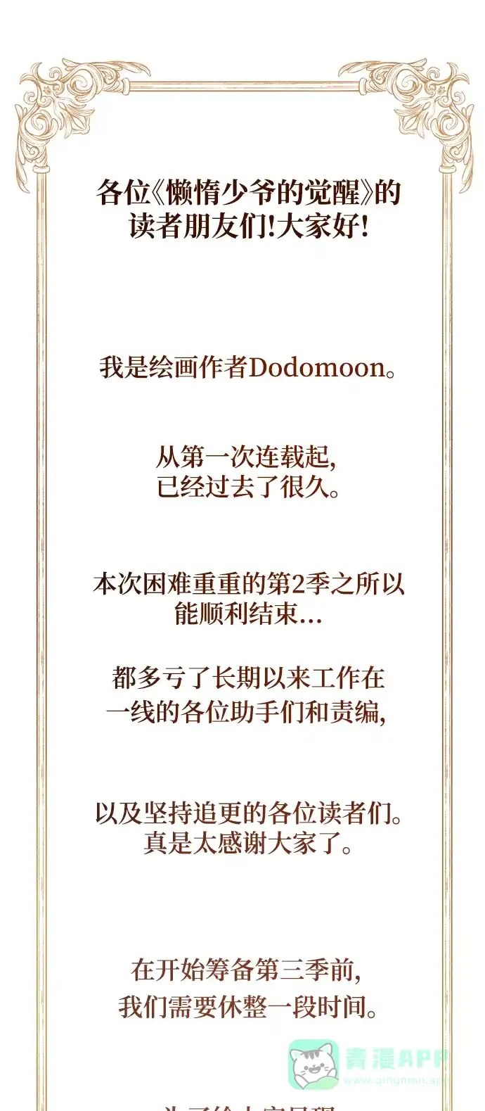 《懒惰少爷的觉醒》[第86话] 奔向各自的前程（第二季完结） 第116页