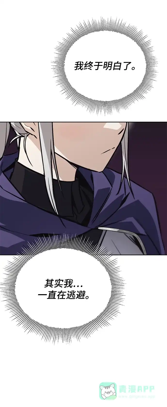 《懒惰少爷的觉醒》[第86话] 奔向各自的前程（第二季完结） 第41页