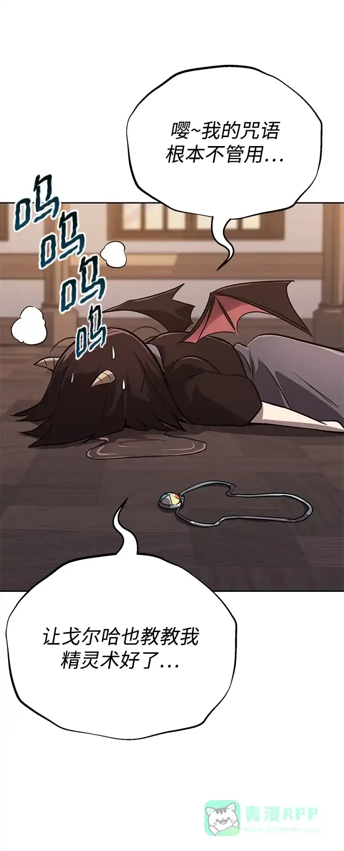 《懒惰少爷的觉醒》[第86话] 奔向各自的前程（第二季完结） 第7页