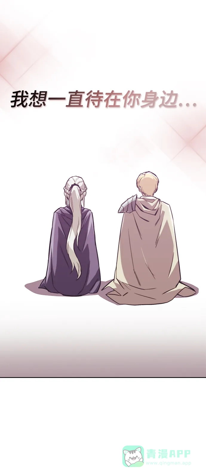 《懒惰少爷的觉醒》[第86话] 奔向各自的前程（第二季完结） 第33页
