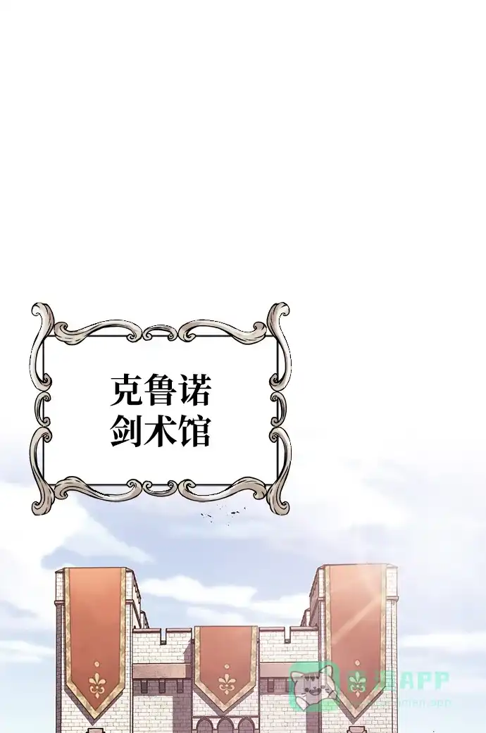 《懒惰少爷的觉醒》[第86话] 奔向各自的前程（第二季完结） 第101页