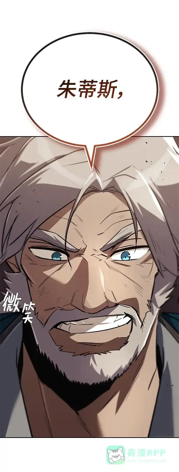 《懒惰少爷的觉醒》[第86话] 奔向各自的前程（第二季完结） 第113页