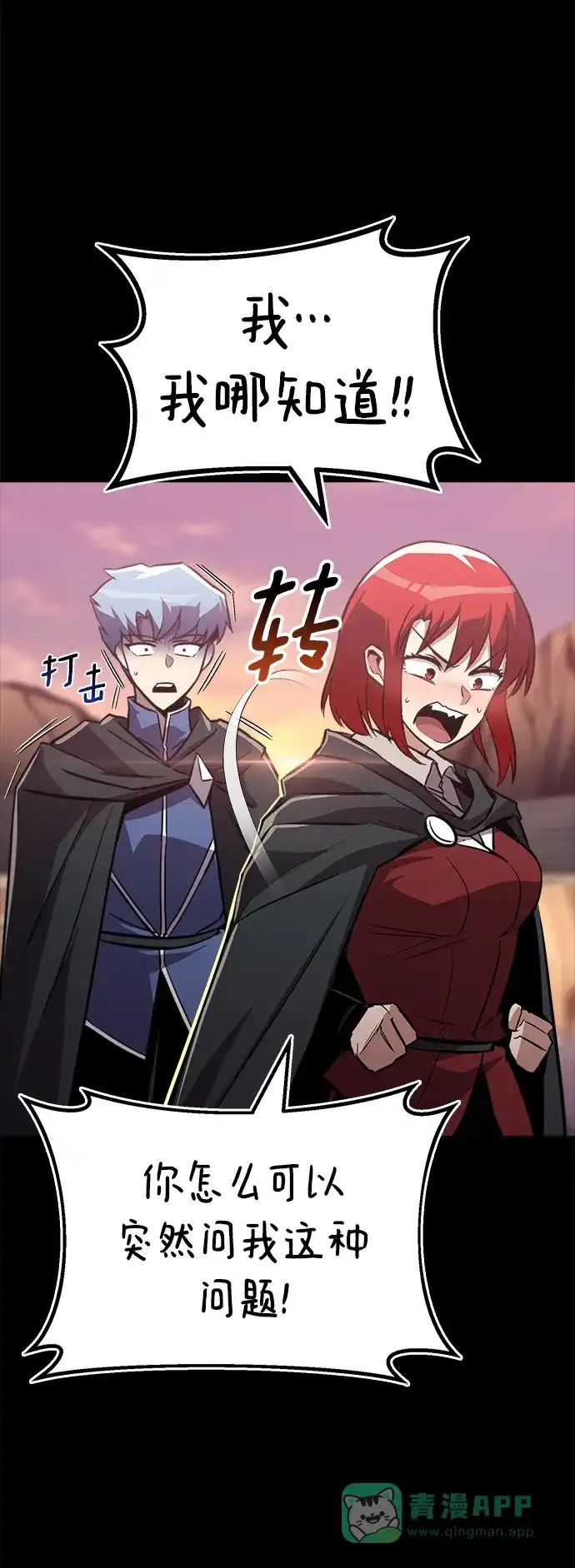 《懒惰少爷的觉醒》[第86话] 奔向各自的前程（第二季完结） 第90页
