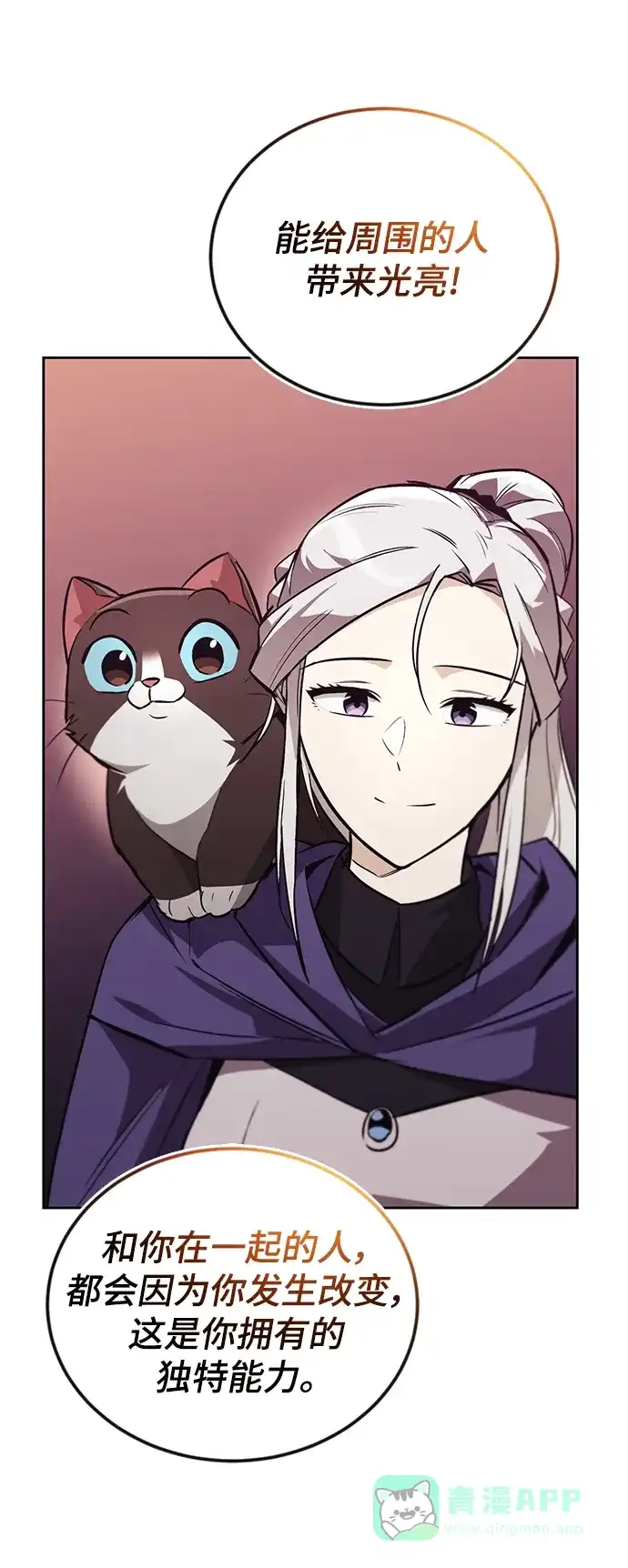 《懒惰少爷的觉醒》[第86话] 奔向各自的前程（第二季完结） 第68页