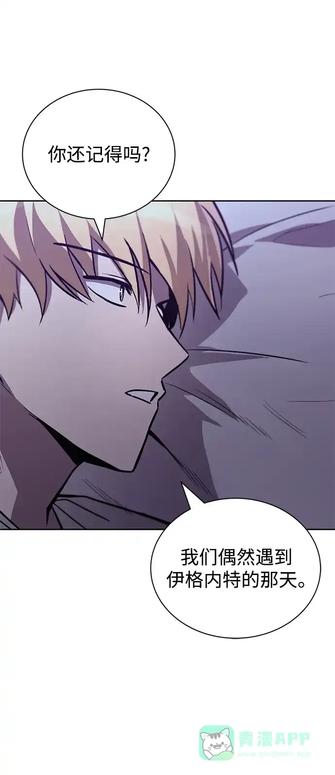 《懒惰少爷的觉醒》[第86话] 奔向各自的前程（第二季完结） 第13页