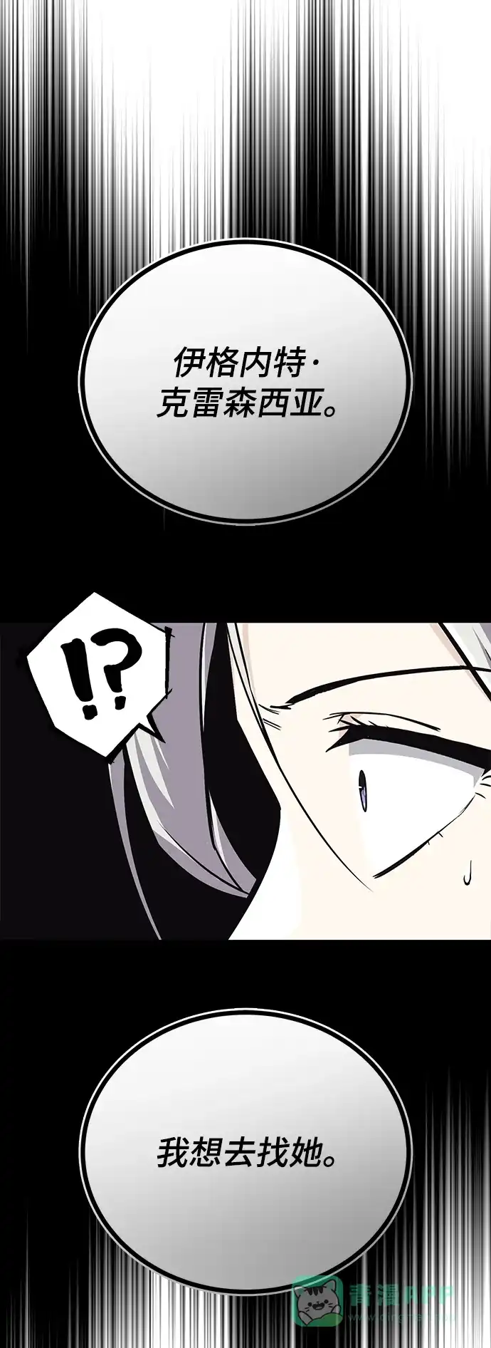 《懒惰少爷的觉醒》[第86话] 奔向各自的前程（第二季完结） 第35页