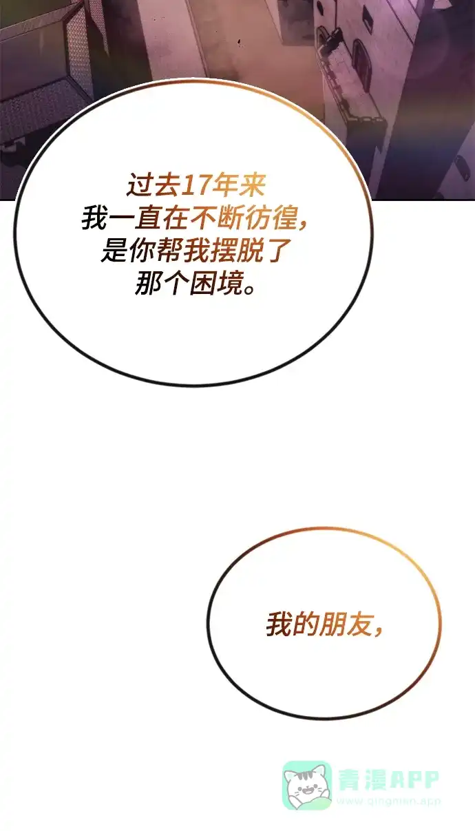 《懒惰少爷的觉醒》[第86话] 奔向各自的前程（第二季完结） 第71页