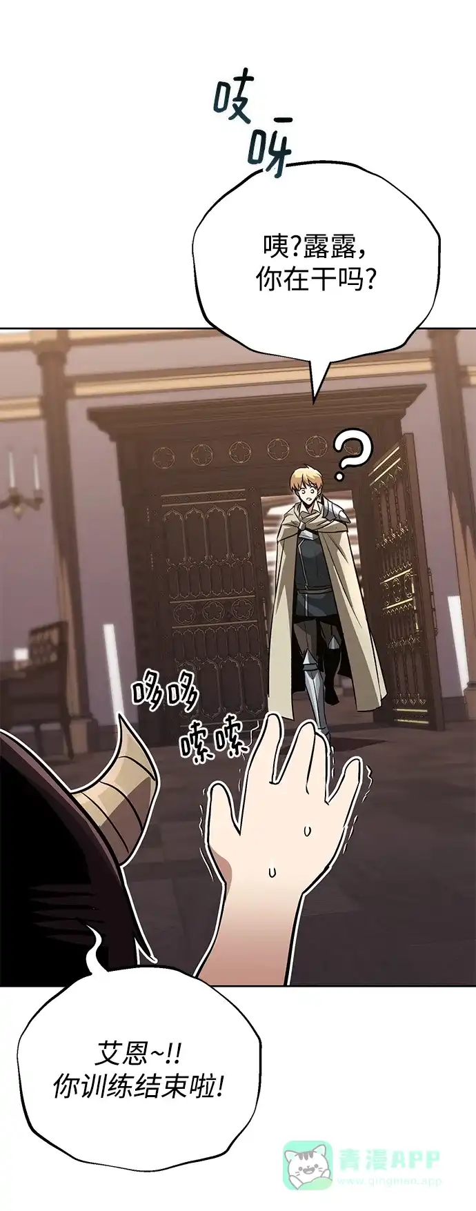 《懒惰少爷的觉醒》[第86话] 奔向各自的前程（第二季完结） 第8页