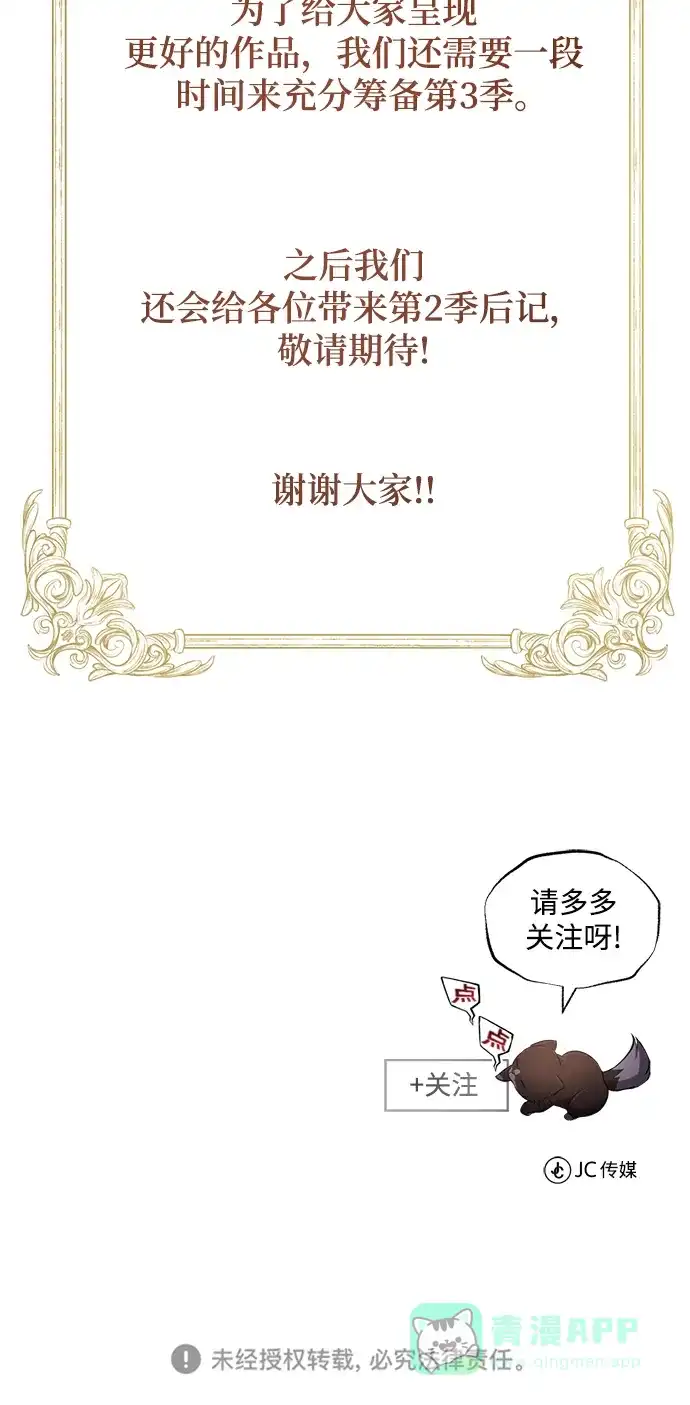 《懒惰少爷的觉醒》[第86话] 奔向各自的前程（第二季完结） 第117页