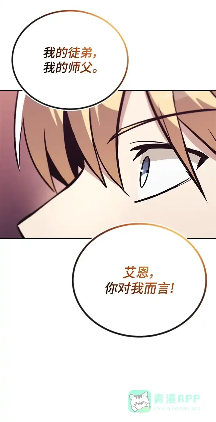 《懒惰少爷的觉醒》[第86话] 奔向各自的前程（第二季完结） 第72页