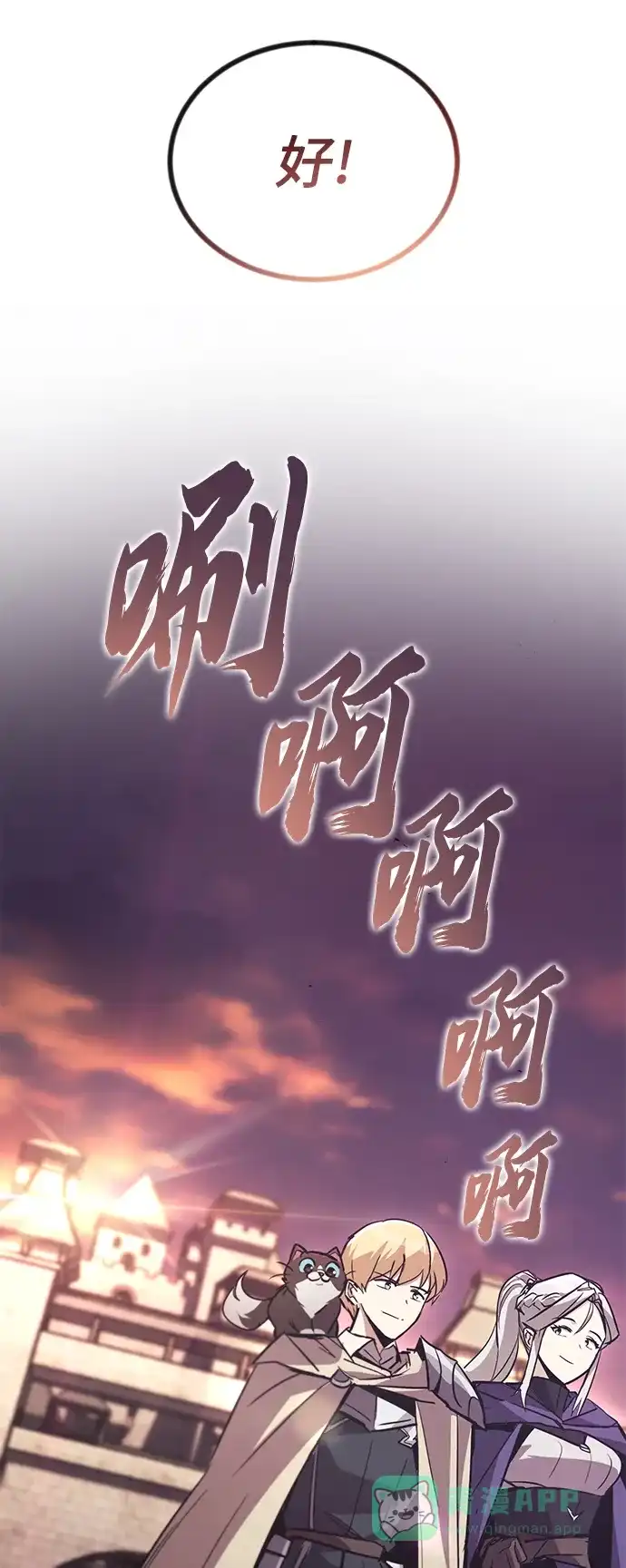 《懒惰少爷的觉醒》[第86话] 奔向各自的前程（第二季完结） 第80页