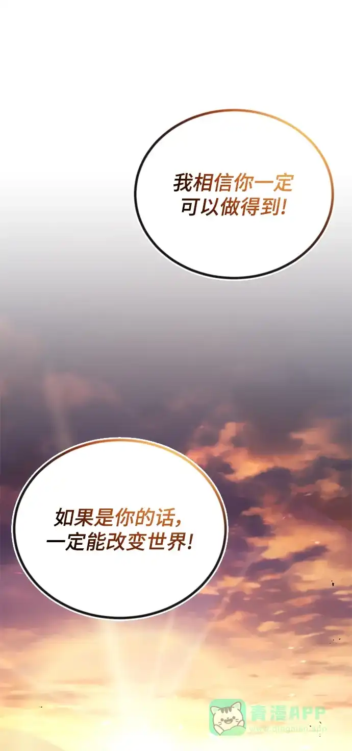 《懒惰少爷的觉醒》[第86话] 奔向各自的前程（第二季完结） 第69页