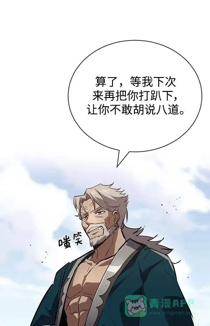 《懒惰少爷的觉醒》[第86话] 奔向各自的前程（第二季完结） 第106页