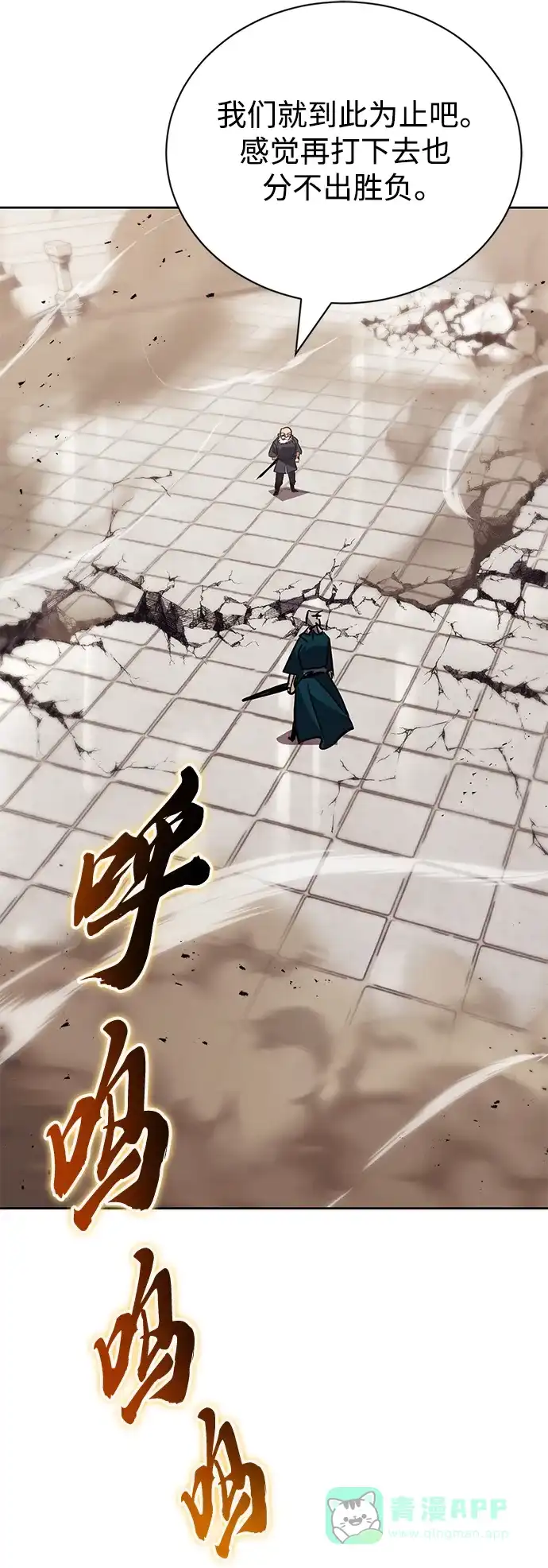 《懒惰少爷的觉醒》[第86话] 奔向各自的前程（第二季完结） 第104页