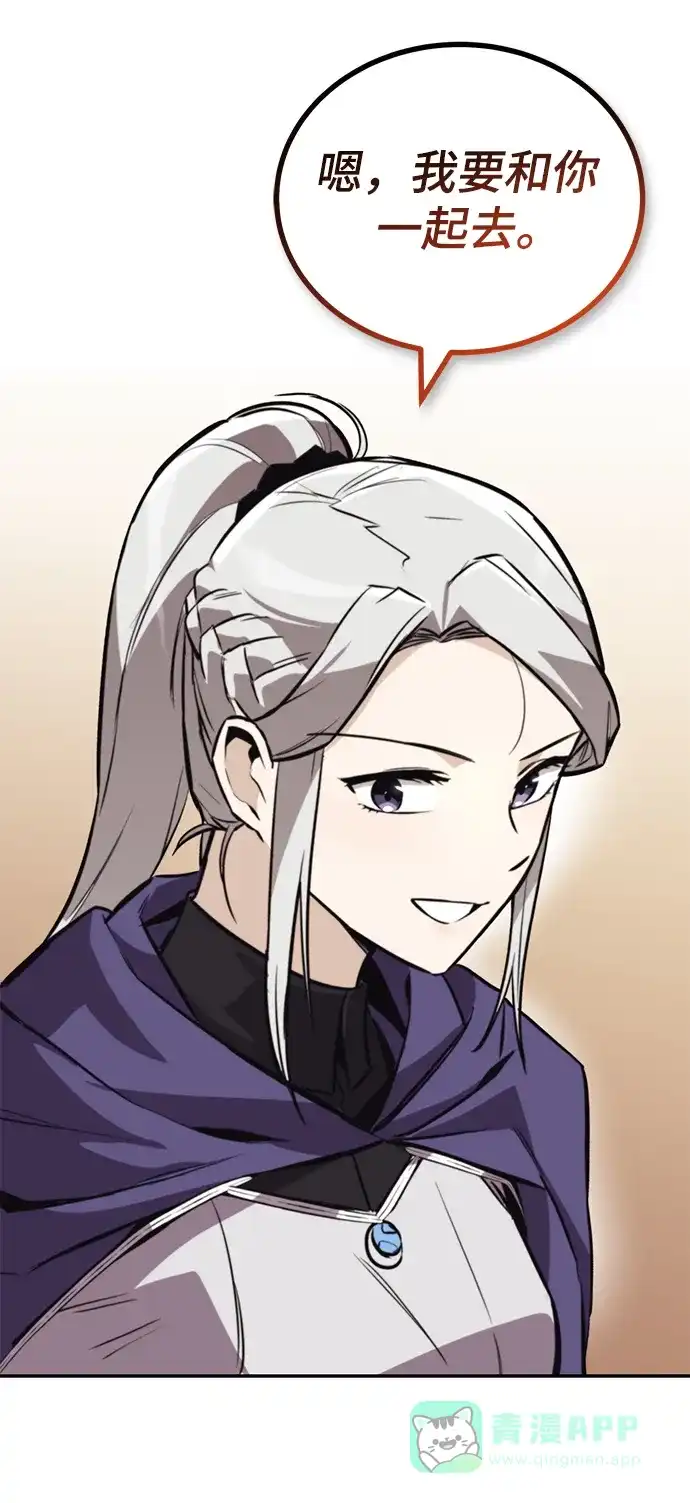《懒惰少爷的觉醒》[第86话] 奔向各自的前程（第二季完结） 第45页