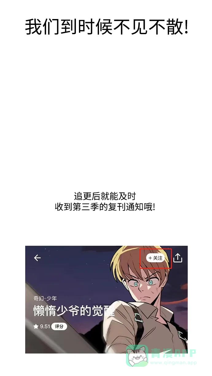 《懒惰少爷的觉醒》【免费】第二季后记 第20页