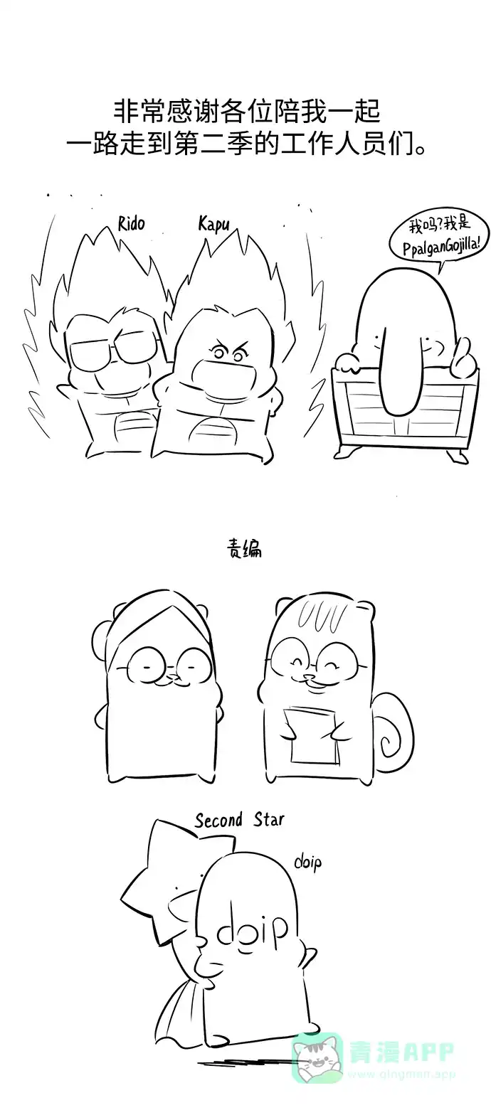 《懒惰少爷的觉醒》【免费】第二季后记 第12页