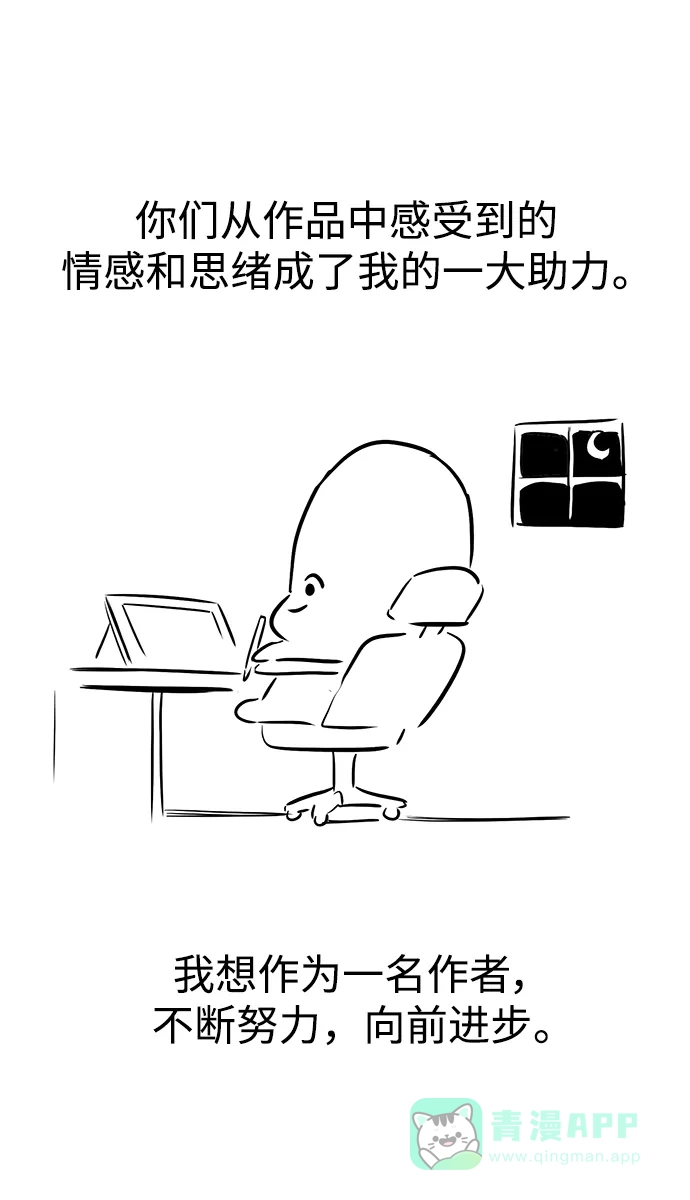 《懒惰少爷的觉醒》【免费】第二季后记 第14页