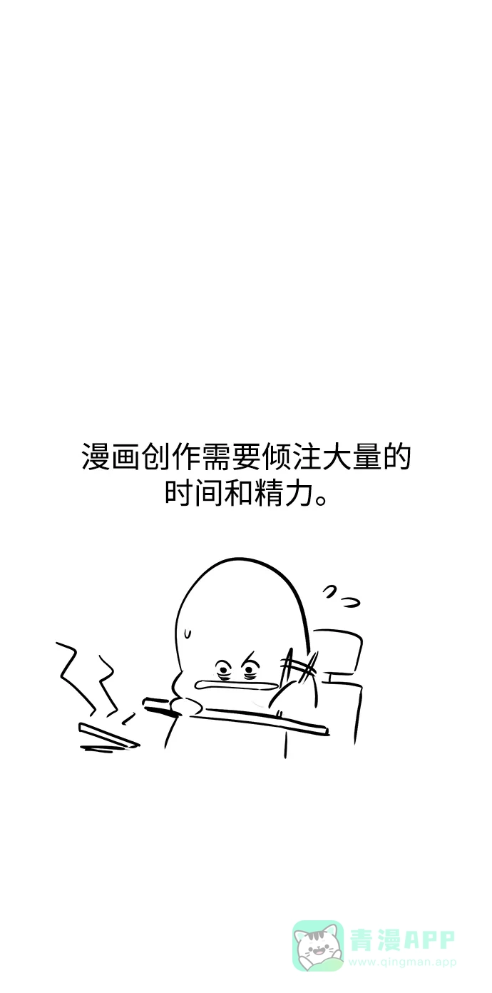 《懒惰少爷的觉醒》【免费】第二季后记 第8页