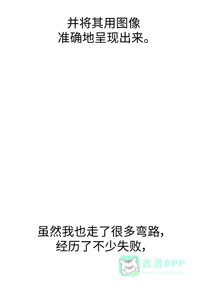 《懒惰少爷的觉醒》【免费】第二季后记 第10页